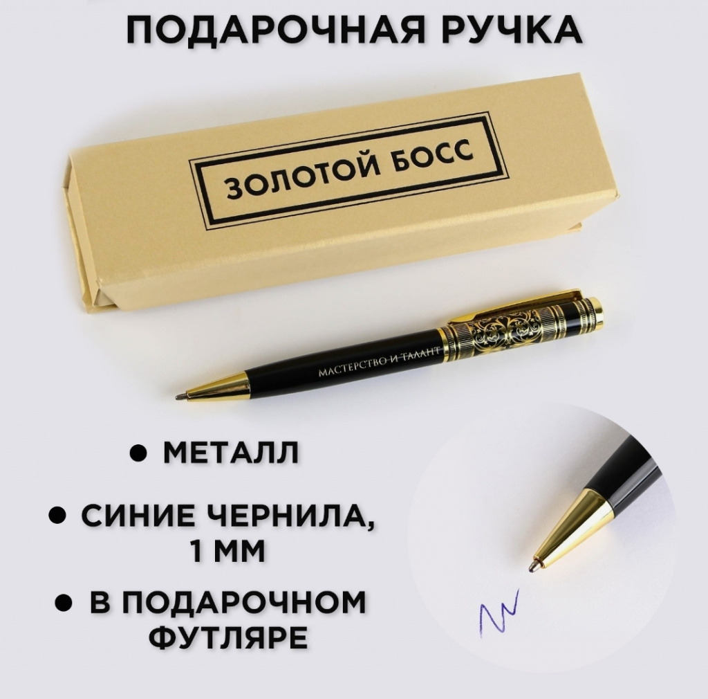 картинка Ручка в футляре "Золотой босс", металл, 1.0 мм, синяя паста от Салона цветов ПИОН в Тамбове